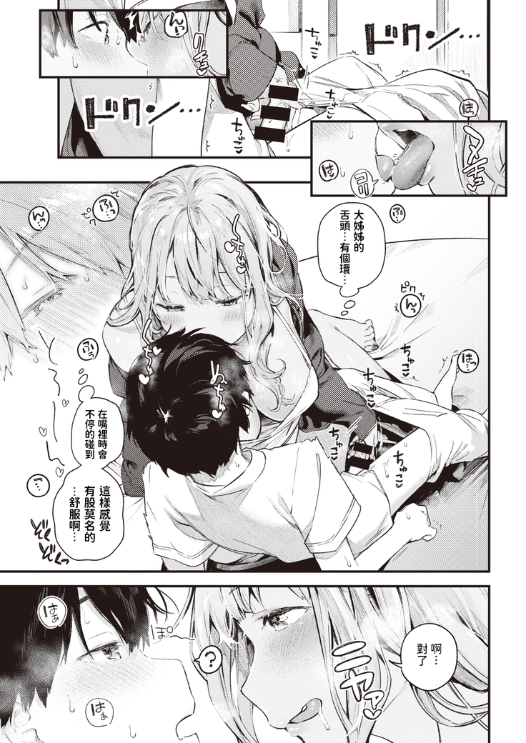おとなり (COMIC 快楽天 2021年6月号) 中文翻譯
