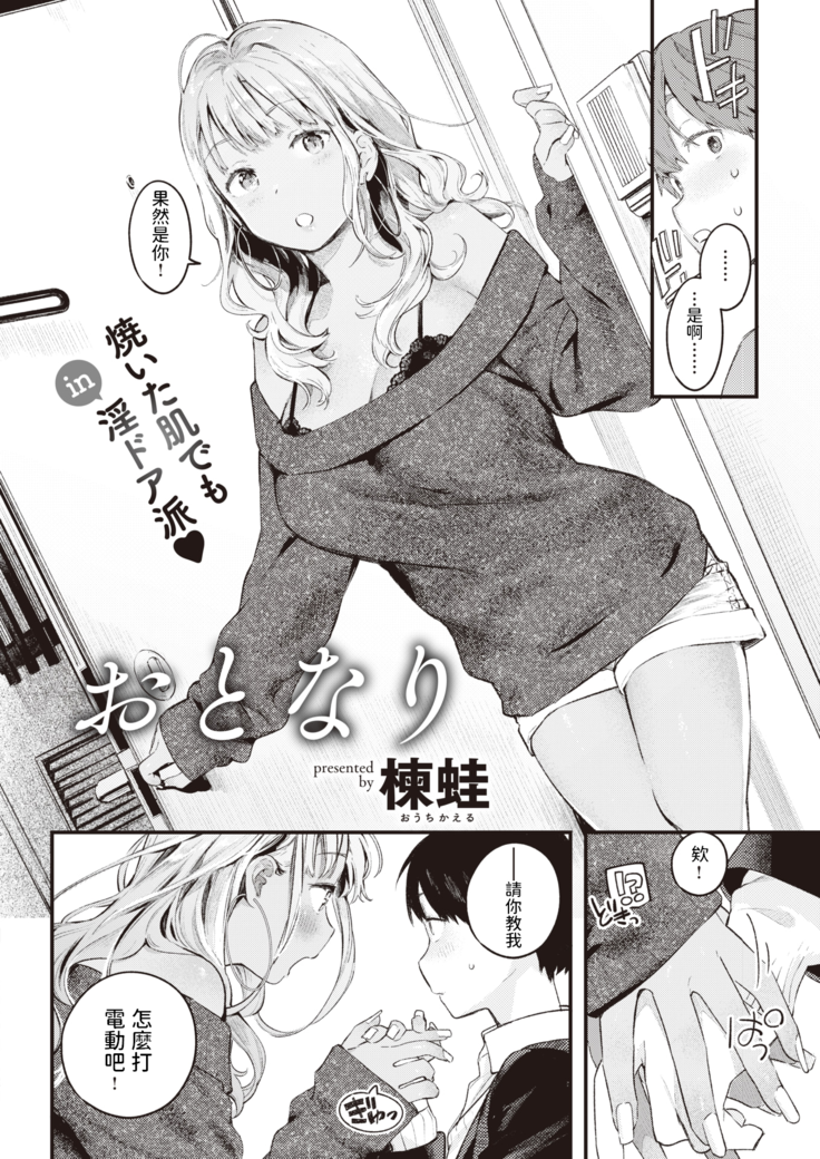 おとなり (COMIC 快楽天 2021年6月号) 中文翻譯