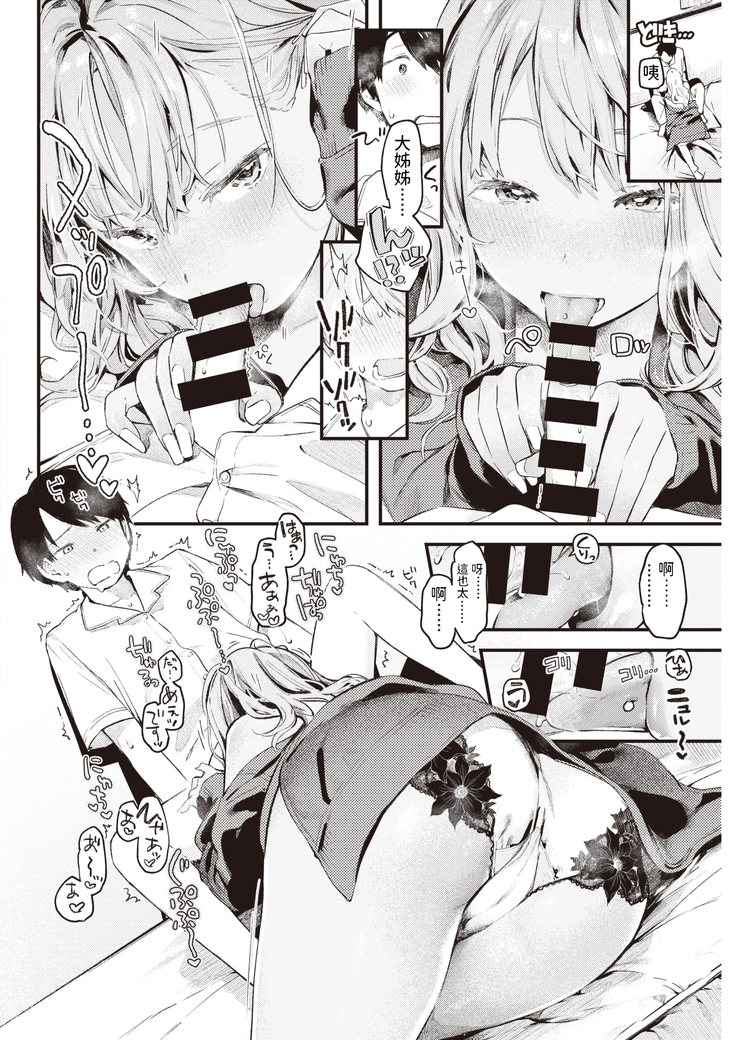 おとなり (COMIC 快楽天 2021年6月号) 中文翻譯