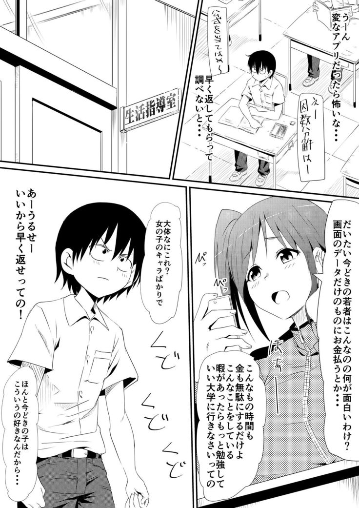 Nenrei Henka Appli de Yari Houdai Shichau Hanashi