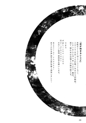 Koi ga Hajimaru Recipe Page #30