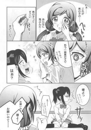 Usotsuki Nico Page #18