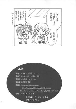 Usotsuki Nico Page #21