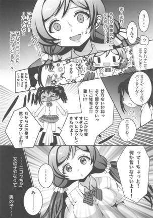 Usotsuki Nico Page #12