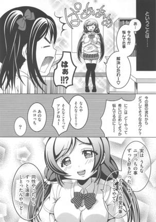 Usotsuki Nico Page #13