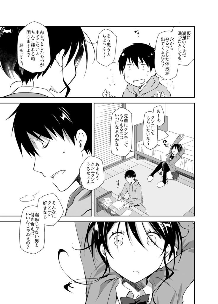 Oshikake Kanojo to Keppeki-kun
