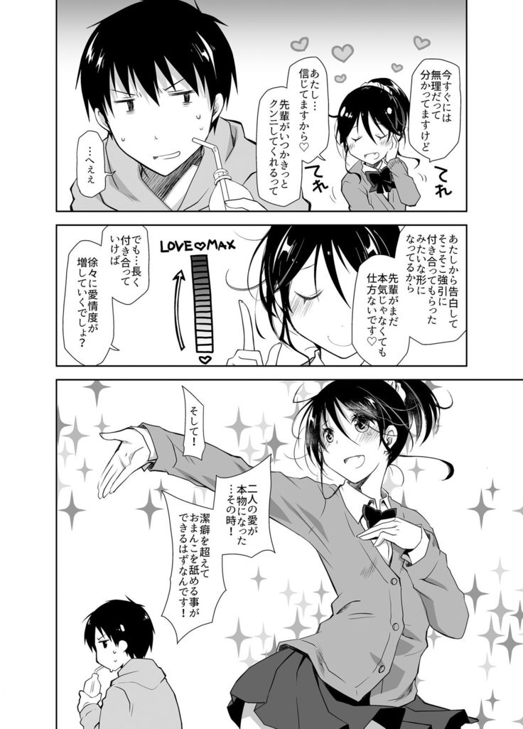 Oshikake Kanojo to Keppeki-kun