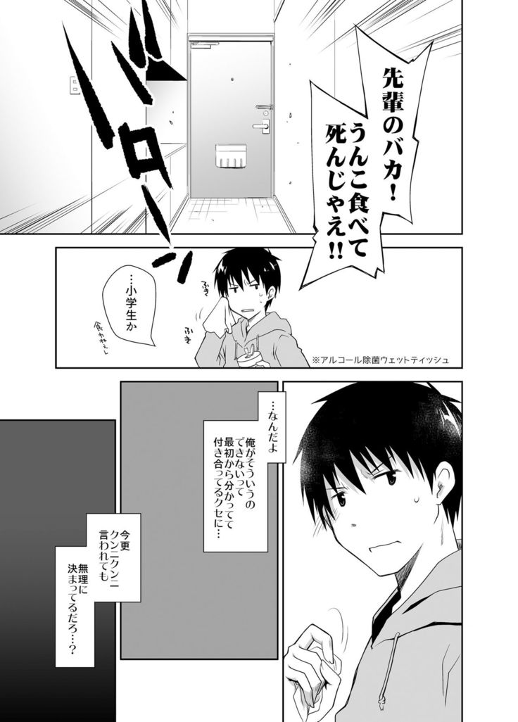 Oshikake Kanojo to Keppeki-kun