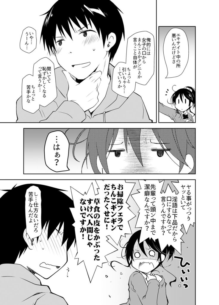 Oshikake Kanojo to Keppeki-kun