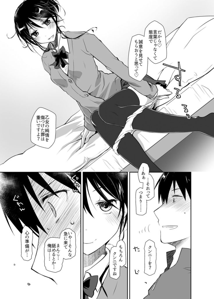 Oshikake Kanojo to Keppeki-kun