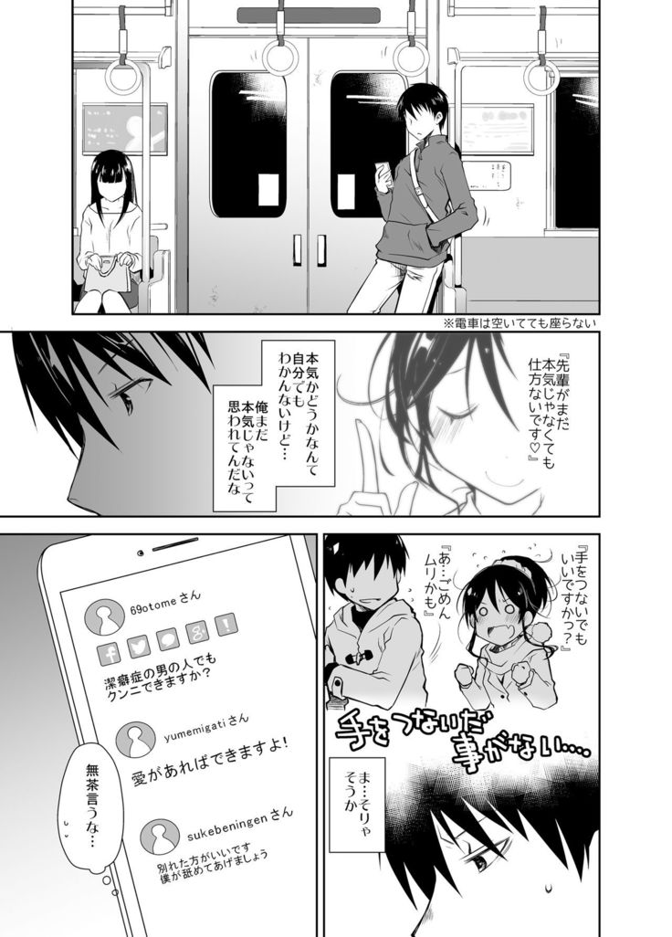 Oshikake Kanojo to Keppeki-kun