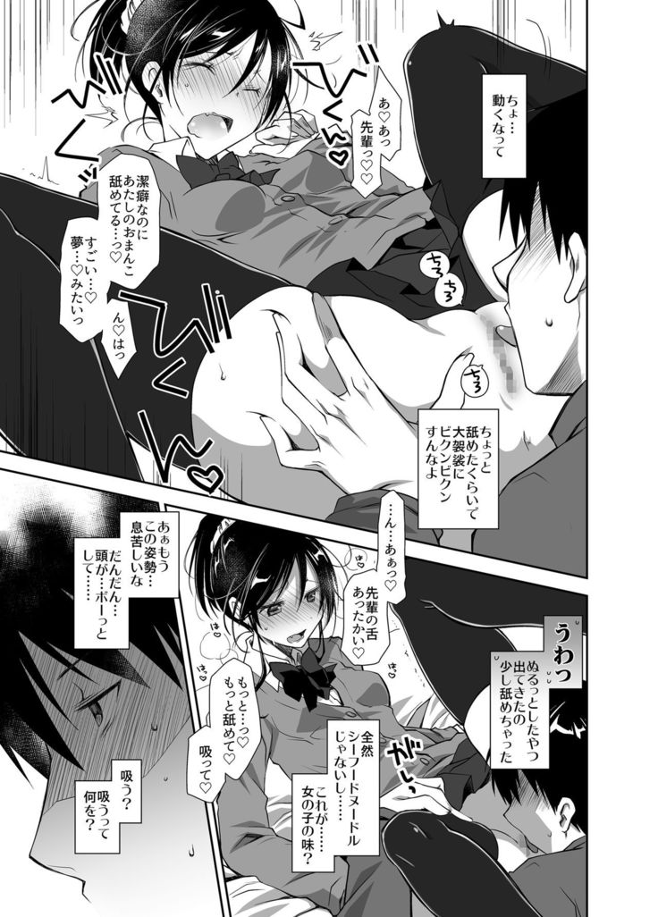 Oshikake Kanojo to Keppeki-kun