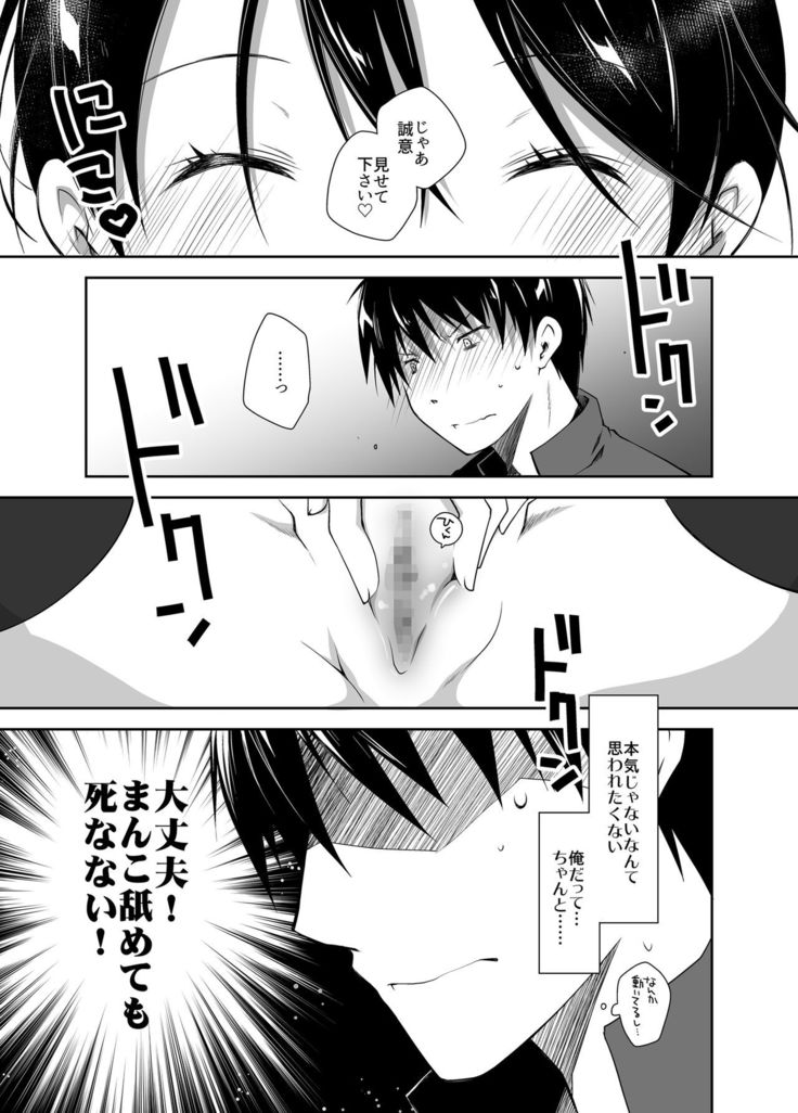 Oshikake Kanojo to Keppeki-kun