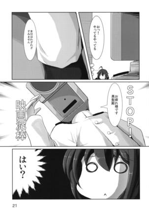 Shigure-san no Teitoku Kanyuu Katsudou Kiroku Page #22