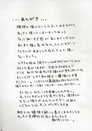 Watashi Wa Kyozetsu Suru Page #33
