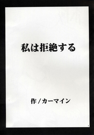 Watashi Wa Kyozetsu Suru Page #4