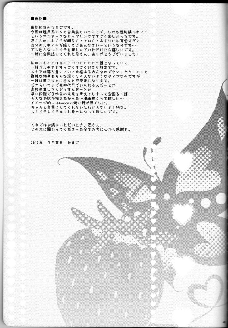(C82) [Kareha,Shouga Udon (Koudzuki Shinobu, Tamago)] Marshmallow chocolate (Bleach)english [fated circle]