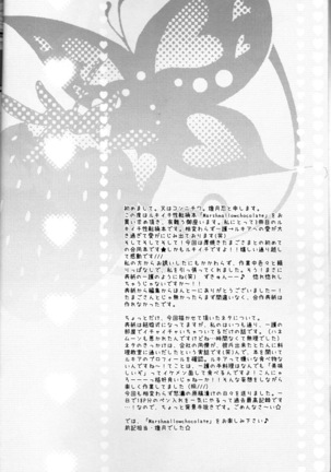 (C82) [Kareha,Shouga Udon (Koudzuki Shinobu, Tamago)] Marshmallow chocolate (Bleach)english [fated circle] - Page 4