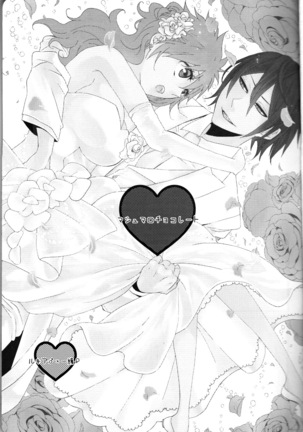 (C82) [Kareha,Shouga Udon (Koudzuki Shinobu, Tamago)] Marshmallow chocolate (Bleach)english [fated circle] Page #3