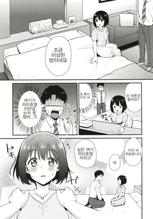 Kako-san to Hotel de Hitobanjuu. Page #7