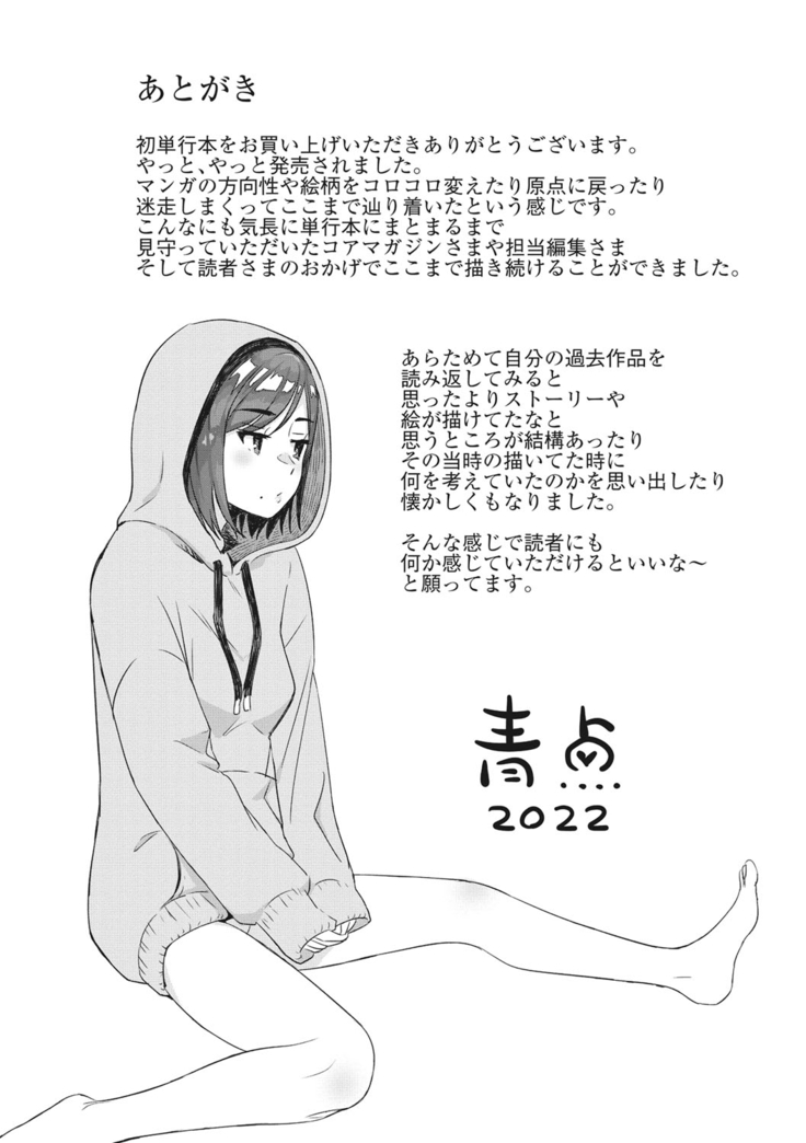 少女たちの欲望