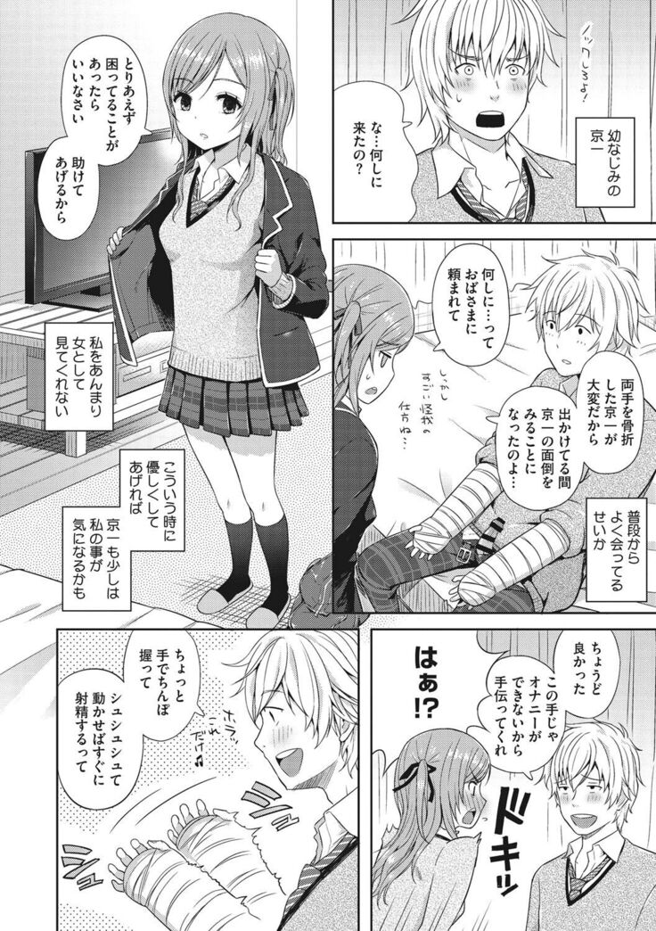 少女たちの欲望