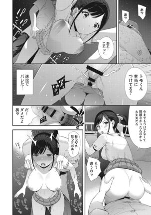 少女たちの欲望 Page #41