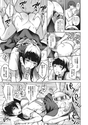 少女たちの欲望 Page #90