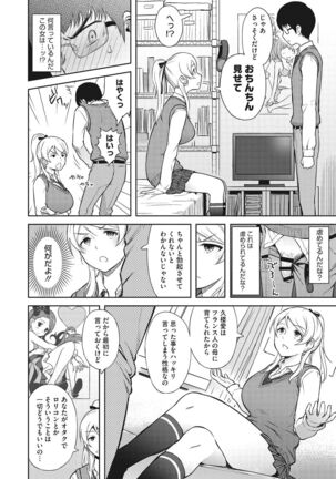 少女たちの欲望 Page #101