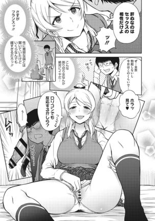 少女たちの欲望 Page #102