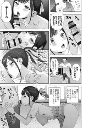 少女たちの欲望 Page #38