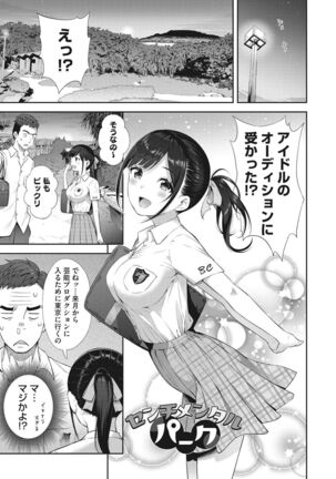 少女たちの欲望 Page #30