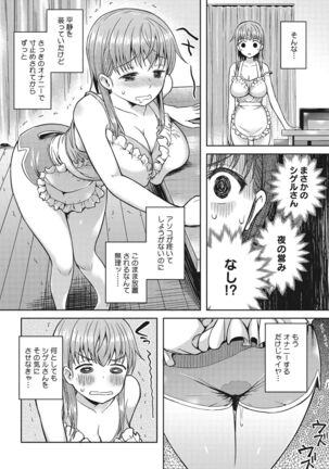 少女たちの欲望 - Page 225