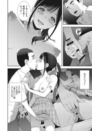 少女たちの欲望 Page #37