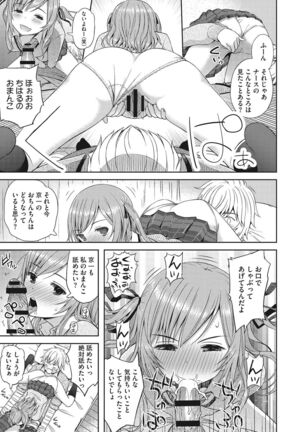 少女たちの欲望 Page #158