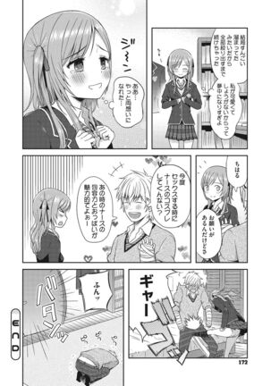 少女たちの欲望 Page #171