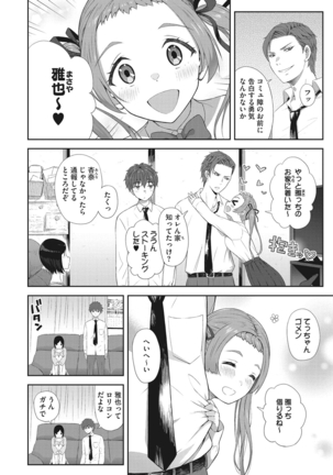 少女たちの欲望 Page #5