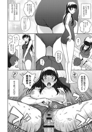 少女たちの欲望 Page #85