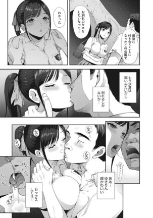 少女たちの欲望 Page #32