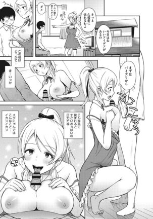 少女たちの欲望 Page #110