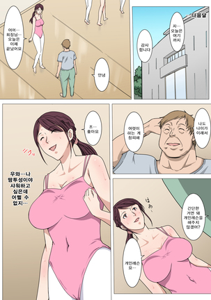 Nerawareta Yoga Koushi Tsuma ~Miki~ | 표적이 된 요가강사 아내 ~미키~ - Page 5