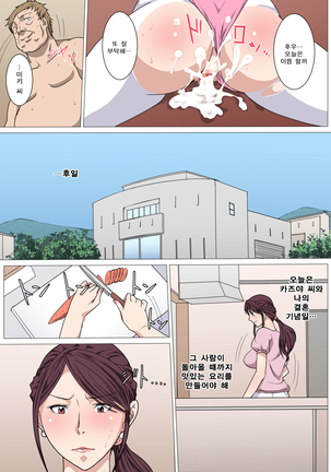 Nerawareta Yoga Koushi Tsuma ~Miki~ | 표적이 된 요가강사 아내 ~미키~ Page #16