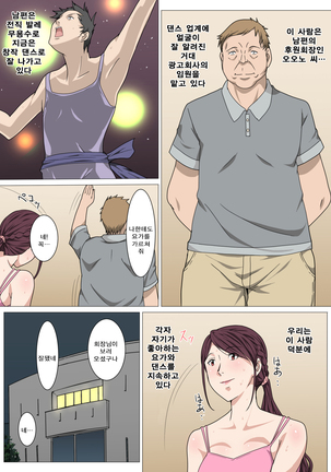 Nerawareta Yoga Koushi Tsuma ~Miki~ | 표적이 된 요가강사 아내 ~미키~ - Page 3