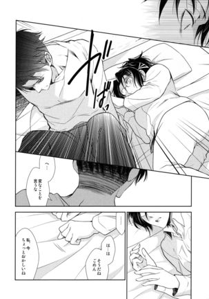 天に羽ばたいたそのあとも Page #182