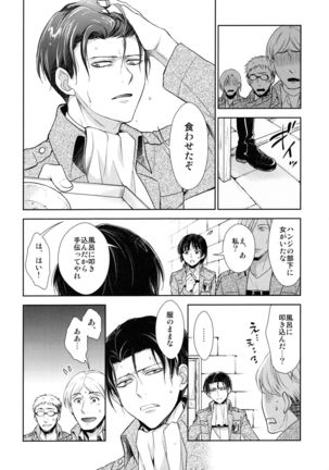 天に羽ばたいたそのあとも - Page 80