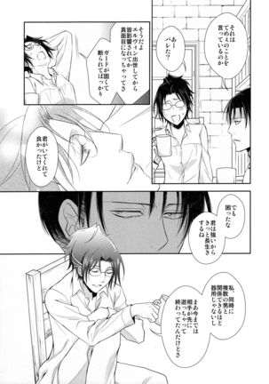 天に羽ばたいたそのあとも Page #49