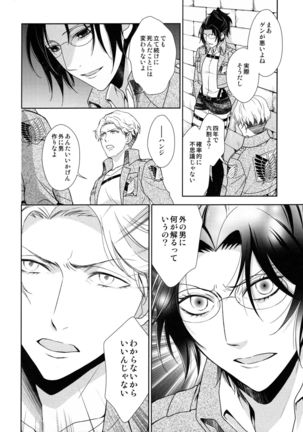 天に羽ばたいたそのあとも Page #106