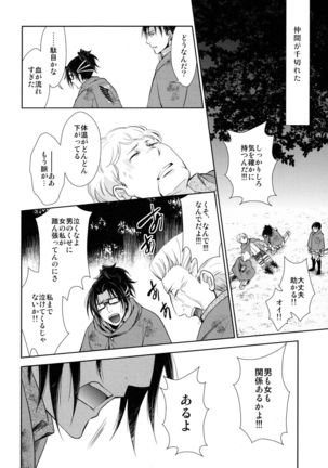 天に羽ばたいたそのあとも - Page 32