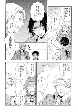 天に羽ばたいたそのあとも - Page 202