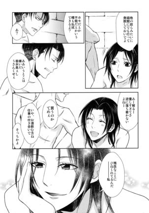 天に羽ばたいたそのあとも - Page 21